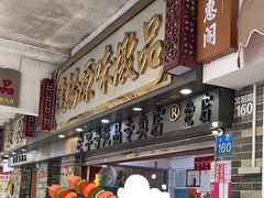 -達揚原味燉品(文明路店)