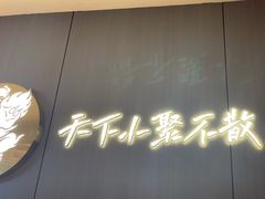 -半天妖烤鱼(西直门凯德mall店)