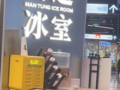 -文通冰室(东方宝泰店)