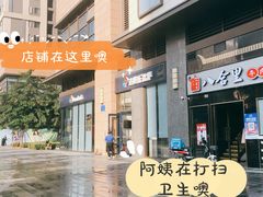 门面-达美乐比萨(大冲店)