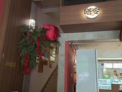 -嗒令甜品·主题融合料理餐厅(首座时代店)