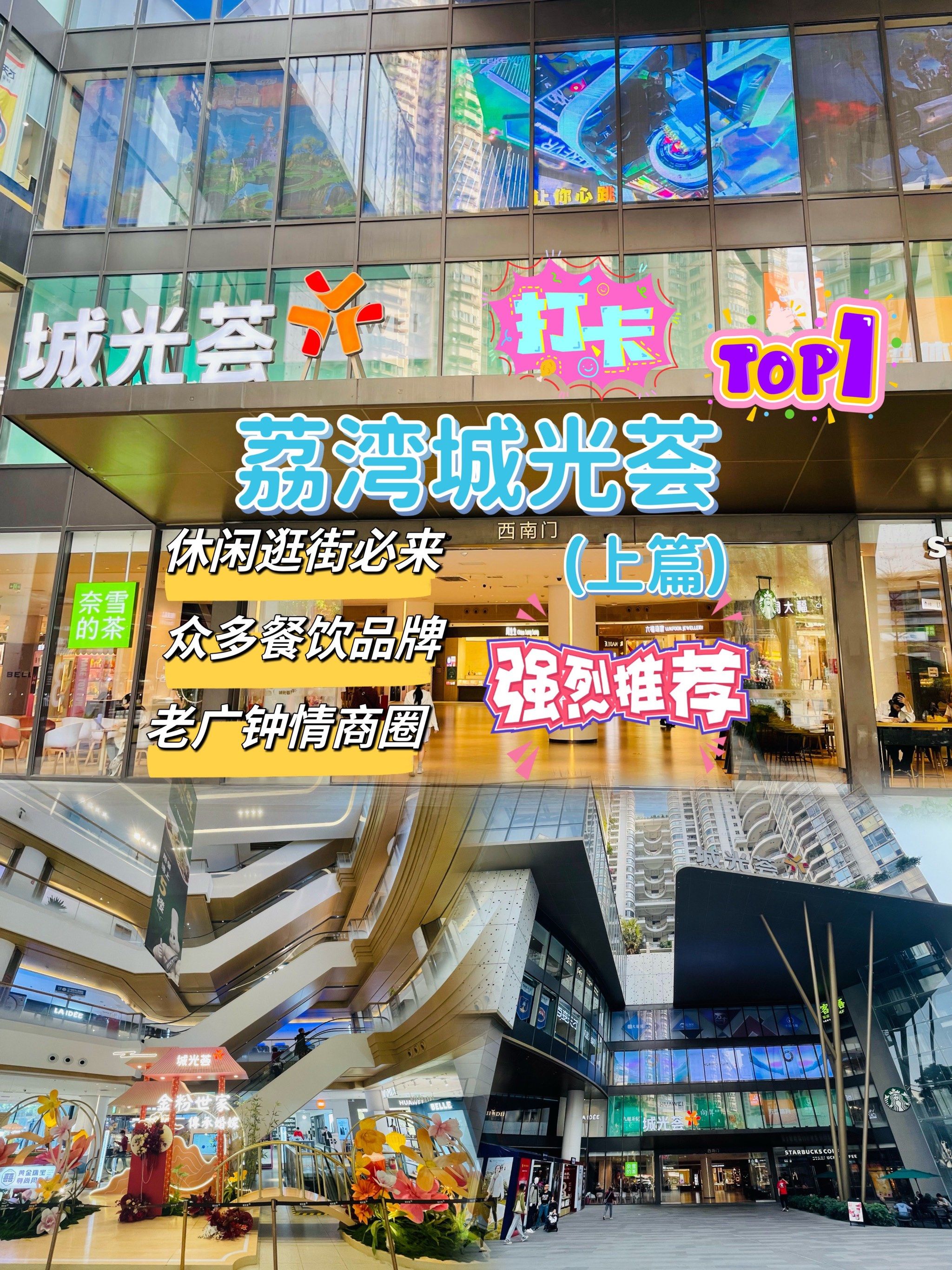 6015在广州,一半荔湾的人都爱去打卡的地方|文化荔湾城光荟77