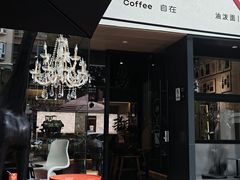 -自在 Z·COFFEE