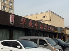 -华盛丰温州大排档(东三环南路店)