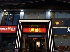 -深巷家味馆.湖北头牌红烧鱼头拌饭(黄陂店)