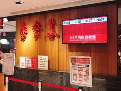 -鼎泰丰(南西店)
