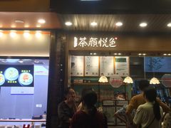 门面-茶颜悦色(登高路上店)