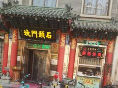 -石头门坎
