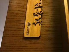 -仰生如卉推拿养生馆(酒仙桥店)