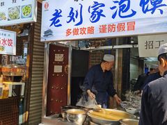 门面-老刘家泡馍·陕西老字号(钟楼广济街店)