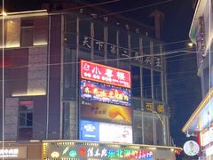门面-小粤楼·怀旧粤菜(万辉国际广场店)