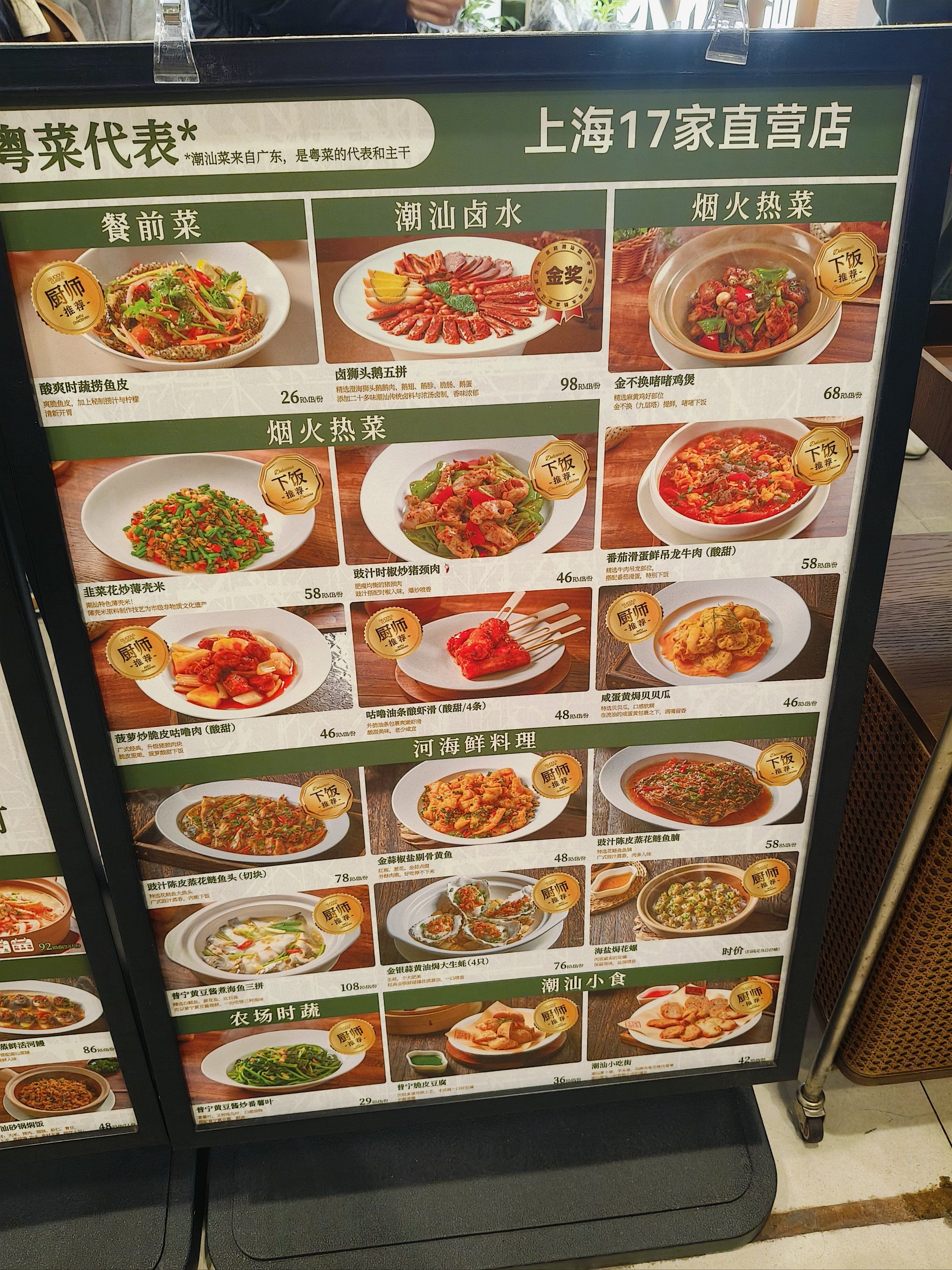 很久没来世博园了,发现原来外婆家的位置开了一家潮汕店,新开业的店