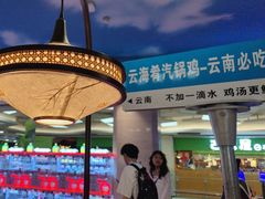 -云海肴·汽锅鸡·云南菜(美罗城店)