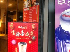 -CoCo都可(白石洲店)