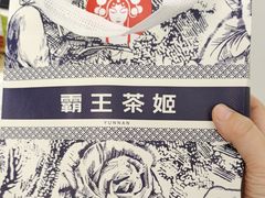 -霸王茶姬(大连万象汇店)