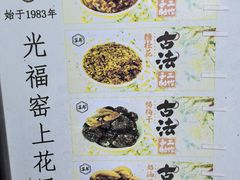 -苏州市吴中区光福窑上花果蜜饯厂