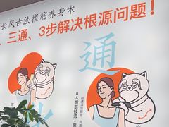 -长风拨筋养身(金虹桥店)