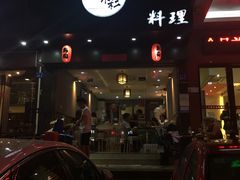 -米彩料理(西丽店)