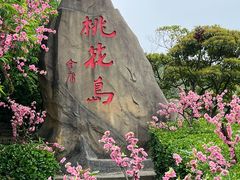 -桃花岛风景旅游区