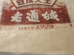 -老通城豆皮大王(吉庆街店)