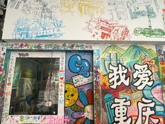 -黄桷坪涂鸦艺术街
