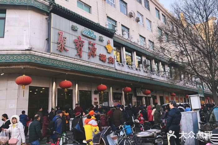 聚宝源(牛街总店)门面图片