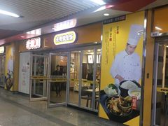 门面-老娘舅(杭州地铁凤起路站店)