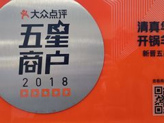 -清真华宇开锅羊肉