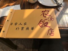 -农汤老店(顺联公园里店)