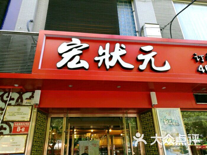 宏状元logo图片