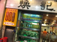 门面-焕记海鲜饭店
