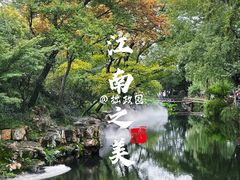 -拙政园