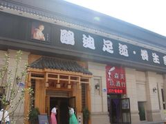 -鸥迪足道(时光海店)