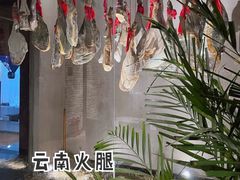 -泓0871臻选云南菜·味庄