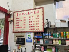 -山里人姜汁(府东小区店)