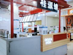 -桂桂茶(繁花中心店)