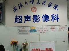 -武汉大学人民医院(首义院区)