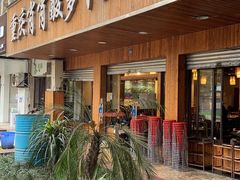 门面-肖肖酸萝卜鱼火锅(总店)