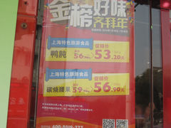 IMG_4380-来伊份(龙之梦长宁店)