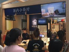 -厝内小眷村(西单大悦城店)