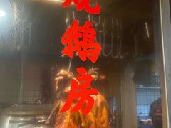 -盛品鲜东莞烧鹅濑粉(杨箕店)