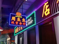 -合景·悠方(成都店)