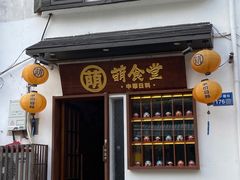 门面-合风谷(南下塘店)
