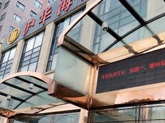 -沪华海鲜大酒楼(南汇店)