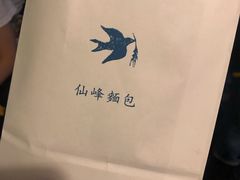 -仙峰天然面包(迎宾路店)