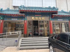 -成都驻京办餐厅(蜀都宾馆店)