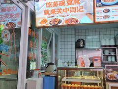 -关中闫记粉蒸肉(和平路店)