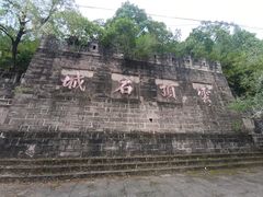 -金堂县云顶石城风景区