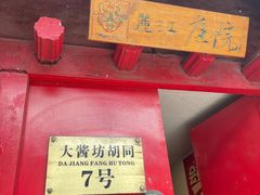 -丽江庭院之爱在路上(西单店)