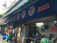 -蒋六十八梯眼镜面(渝中店)